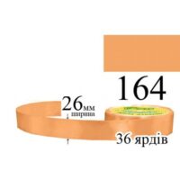 Стрічка атласна 26мм 33м 164 Червоно-рудий світлий