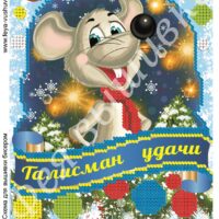 Фея Вышивки НГ-137 Талисман удачи, схема под бисер