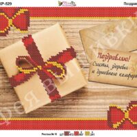 Фея Вышивки КР-529 Поздравляю, схема под бисер