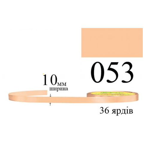 Стрічка атласна 10мм 33м 053 Гарбузова бліда 30123