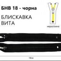 Молния потайная, неразъемная, витая, Т3, 50см, нейлон, черная