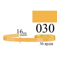 Стрічка атласна 16мм 33м 030 Золотий осіній