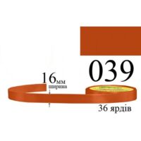 Стрічка атласна 16мм 33м 039 Мідний середній 28921