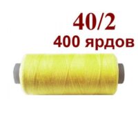 Нить полиэстер 40/2 400ярд 027 лимонный 32014