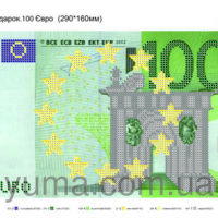 ЮМА 4245 Лучший подарок. 100 Евро, схема под бисер