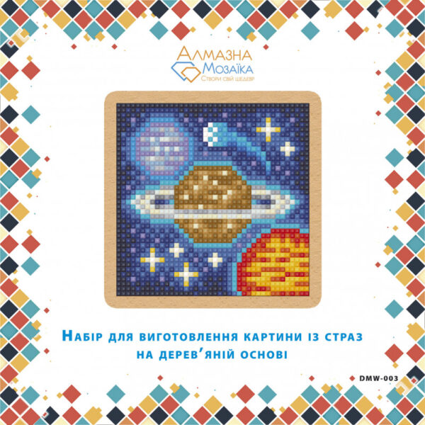 Алмазна вишивка DMW-003 Сатурн