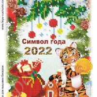 Фея Вышивки НГ-232 Символ года, схема под бисер