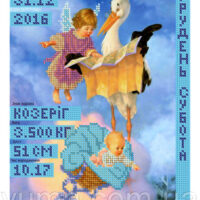 ЮМА 4348 Метрика для мальчика, схема под бисер