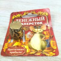 Наперсток К деньгам 2,5*2см 2357462