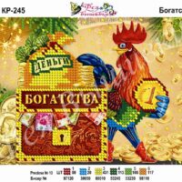 Фея Вышивки КР-245 Богатства, схема под бисер