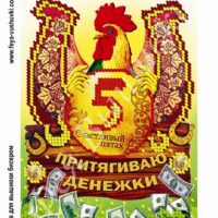 Фея Вышивки КР-246 Притягиваю денежки, схема под бисер