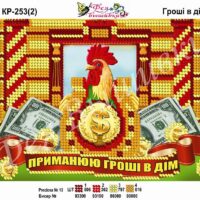 Фея Вышивки КР-253(2) Грошi в дiм, схема под бисер