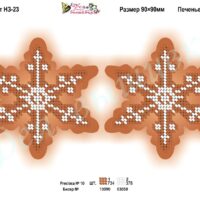 Фея Вышивки НЗ23 Печенье Снежинка, схема под бисер
