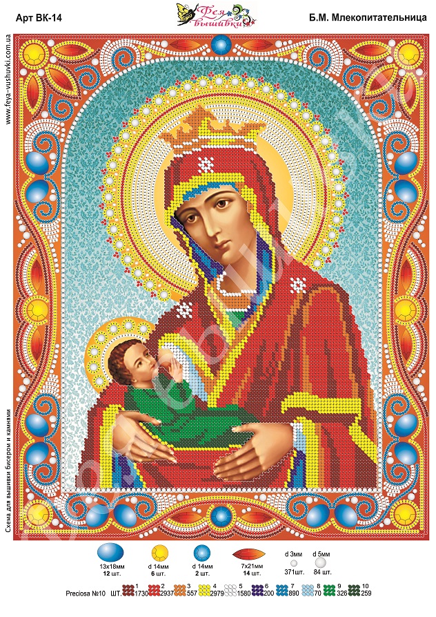 Фея Вышивки ВК-14 Млекопитательница, схема под бисер со стразами