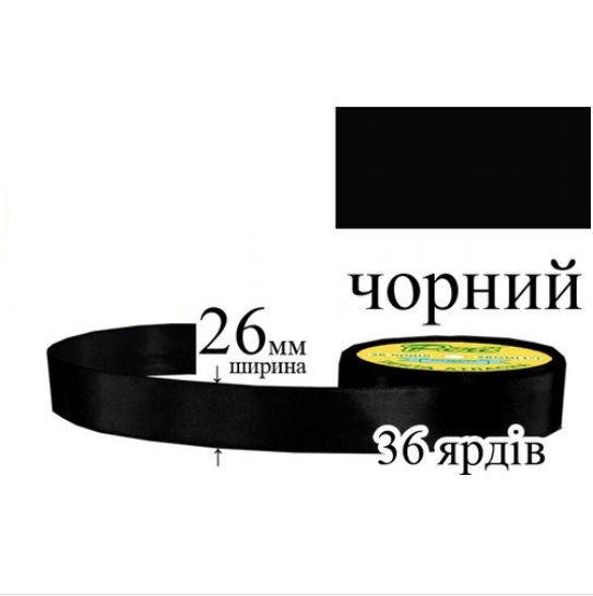 Стрічка атласна 26мм 33м 000 Чорна 59932