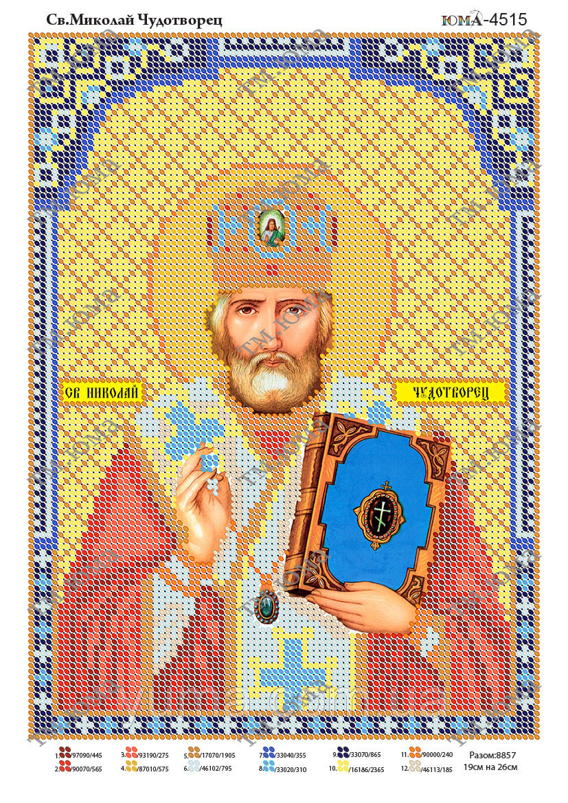 ЮМА 4515 Св. Николай, схема под бисер