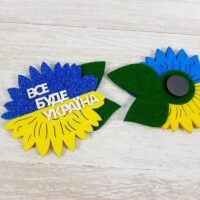 Декоративний магніт "Все буде Україна!" 9,5см 123070