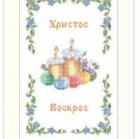 Рушник пасхальный ЗПР-007