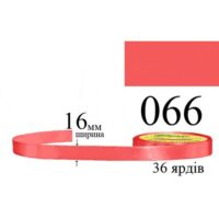 Стрічка атласна 16мм 33м 066 Диня темна 31718