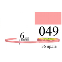 Стрічка атласна 6мм 33м 049 Кораловий 28858