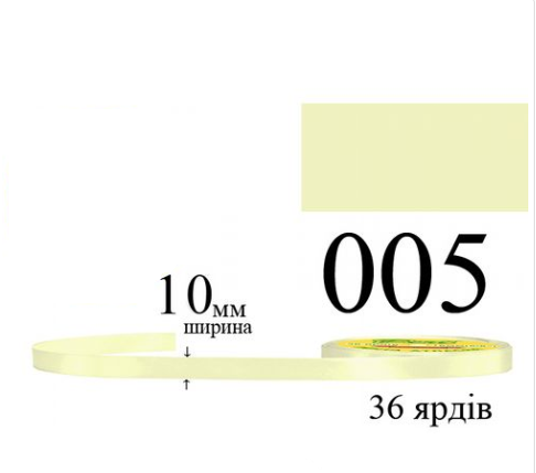 Стрічка атласна 10мм 33м 005 Жовто-зелена