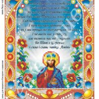 Фея Вышивки БК-23(2) Отче наш, схема под бисер со стразами