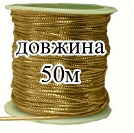 Шнур 1,5мм GOLD золото 29094