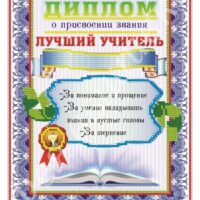 Фея Вышивки АВ-387 Лучший учитель, схема под бисер