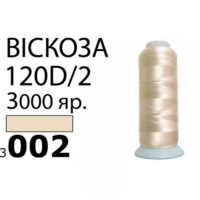 Нитка Віскоза 120D/2 3000ярд 3002 екрю РАЗ-3002