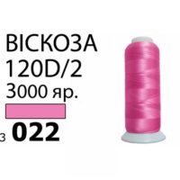 Нитка Віскоза 120D/2 3000ярд 3022 троянда РАЗ-3022
