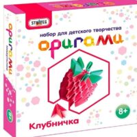 Оригами Клубничка ST 203-10