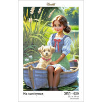 Золотая подкова ЗПЛ-029 На канікулах