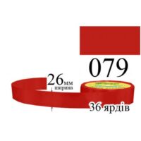 Стрічка атласна 26мм 33м 079 Кораллово-червоний дуже темний