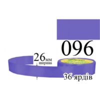 Стрічка атласна 26мм 33м 096 Лавандово-синій темний