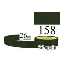 Стрічка атласна 26мм 33м 158 Сосна темна
