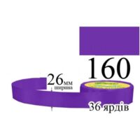 Стрічка атласна 26мм 33м 160 Лаванда ультра темна