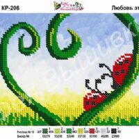 Фея Вышивки КР-206 Любовь это..., схема под бисер