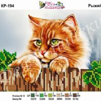 Фея Вышивки КР-194 Рыжий кот, схема под бисер