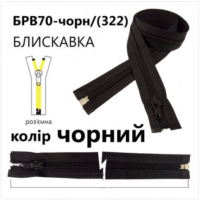 Молния разъемная справа, витая, Т5, 70см, нейлон, 322 черный 49387