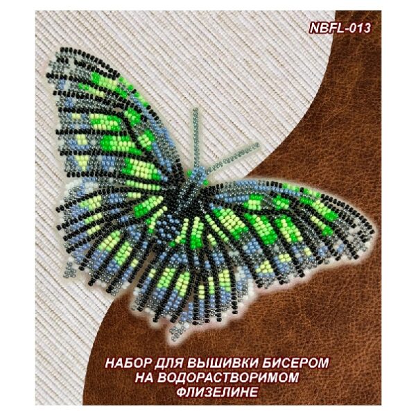 Вдохновенье NBFL-013 Бабочка Малахитовая, набор для вышивания бисером на флизелине