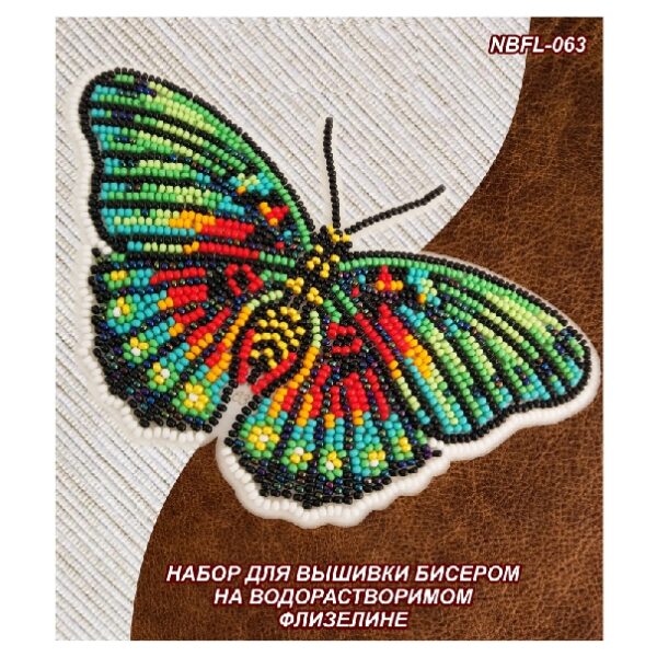 Вдохновенье NBFL-063 Бабочка «Euphaedra Edwardsi», набор для вышивания бисером на флизелине