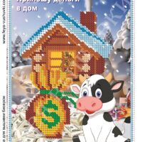 Фея Вышивки НГ-200 Приношу деньги, схема под бисер