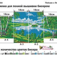 Фея Вышивки ТМ-64 Пейзаж с березами. Триптих, схема под бисер