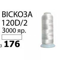 Нить Вискоза 120D/2 3000ярд 3234 белоснежный РАЗ-3234