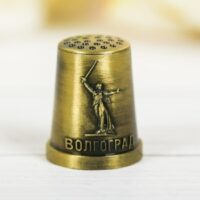 Наперсток "Волгоград" (латунь) 2,2*2,5см 3873082