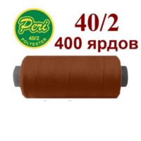 Нить полиэстер 40/2 400ярд 035 бордо темное