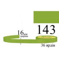 Стрічка атласна 16мм 33м 143 Зелений попуга середній