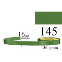 Стрічка атласна 16мм 33м 145 Зелений попуга 31730
