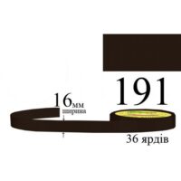 Стрічка атласна 16мм 33м 191 Чорно-коричневий
