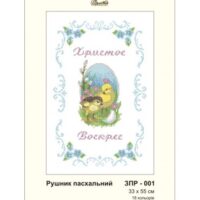 Рушник пасхальный ЗПР-001